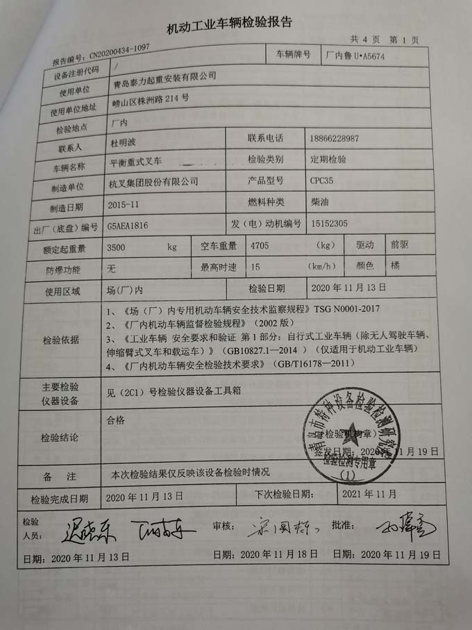 青島泰力起重公司設備資質